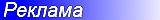logo_reklama
